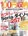 收納達人百元商品居家整理佈置實例特集