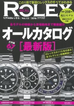 尊貴勞力士名錶珍藏專門誌 VOL.15