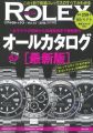 尊貴勞力士名錶珍藏專門誌 VOL.15