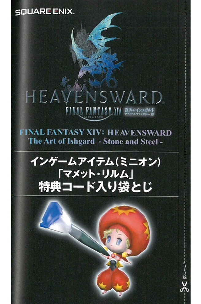 Ff14遊戲公式設定集 Heavensward The Art Of Ishgard Stone And Steel 附遊戲序號 Pchome 24h書店