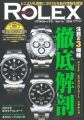 尊貴勞力士名錶珍藏專門誌 VOL.16