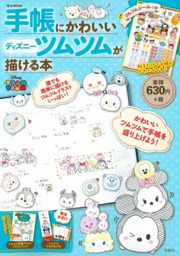 迪士尼tsum Tsum簡單可愛手帳插畫圖案集 Pchome 全球購物 書店