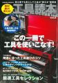 交通機械維修工具完全讀本 VOL.5