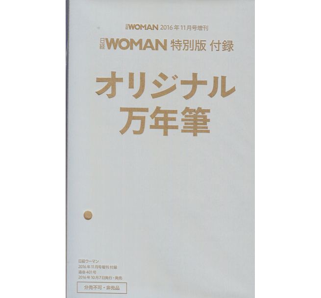 日經woman 16 11 特別版 附鋼筆 別冊 Pchome 24h書店