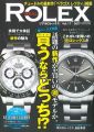 尊貴勞力士名錶珍藏專門誌 VOL.17