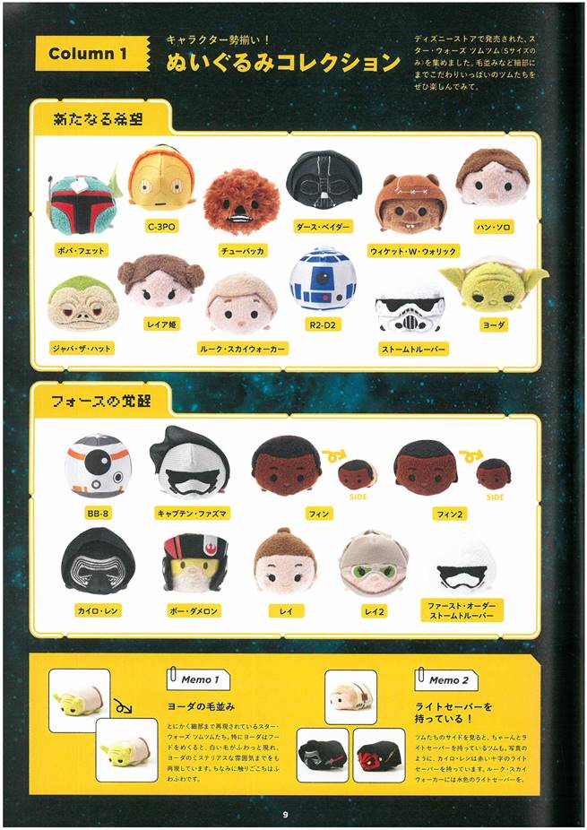 星球大戰 系列 Tsum Tsum 毛公仔登陸香港迪士尼樂園 Disney Magical Kingdom Blog