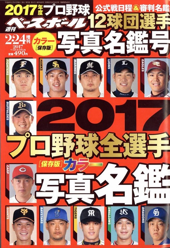 17日本職棒全選手名鑑專集 Pchome 全球購物 書店