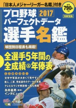 日本職棒選手名鑑完全版17 Pchome 全球購物 書店