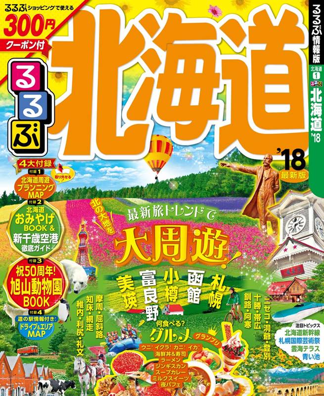 北海道吃喝玩樂情報大蒐集18 Pchome 24h書店