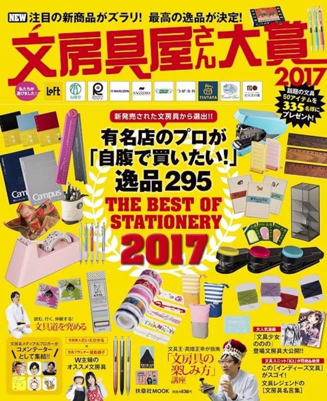 年度特選最佳實用文具款式大賞17 Pchome 全球購物 書店