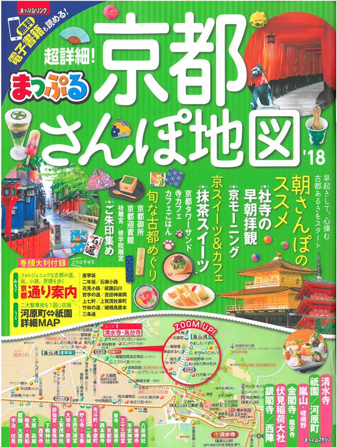 超詳細京都漫遊散步完全地圖指南18 Pchome 全球購物 書店