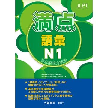 日本語能力試驗滿點語彙n1 Pchome 全球購物 書店