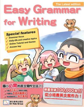 國小必需的英文寫作文法 1 Pchome 24h書店