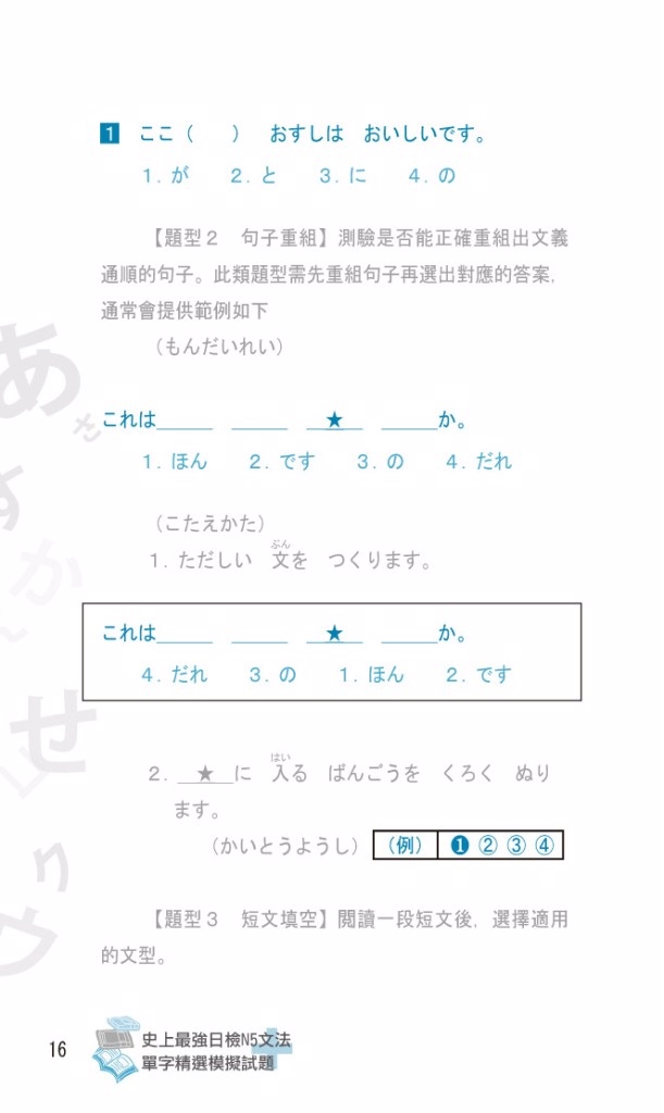 史上最強日檢n5文法 單字精選模擬試題 Pchome 24h書店