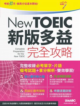 New TOEIC新版多益完全攻略(點讀版)書+1片DVD電腦互動光碟(含朗讀MP3功能)
