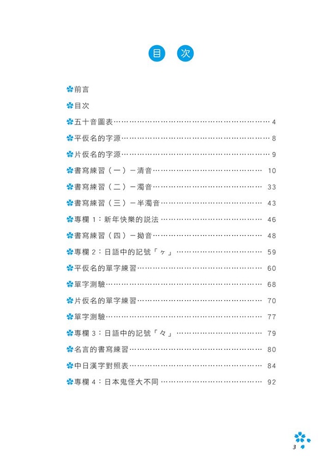 越寫越讀越上手 日語五十音習字帖 附cd 中日漢字寫法比對表 Pchome 全球購物 書店