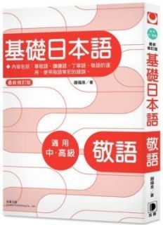 學日文都該懂最美的 大和言葉 嚴選21個場景388個詞彙 隨時都能說出優雅的日文 Pchome 24h書店