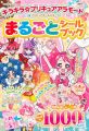 KiraKira☆光之美少女 A La Mode&光之美少女貼紙繪本手冊