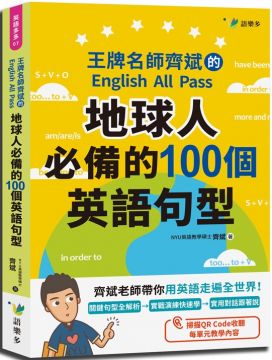 地球人必備的100個英語句型 Pchome 全球購物 書店