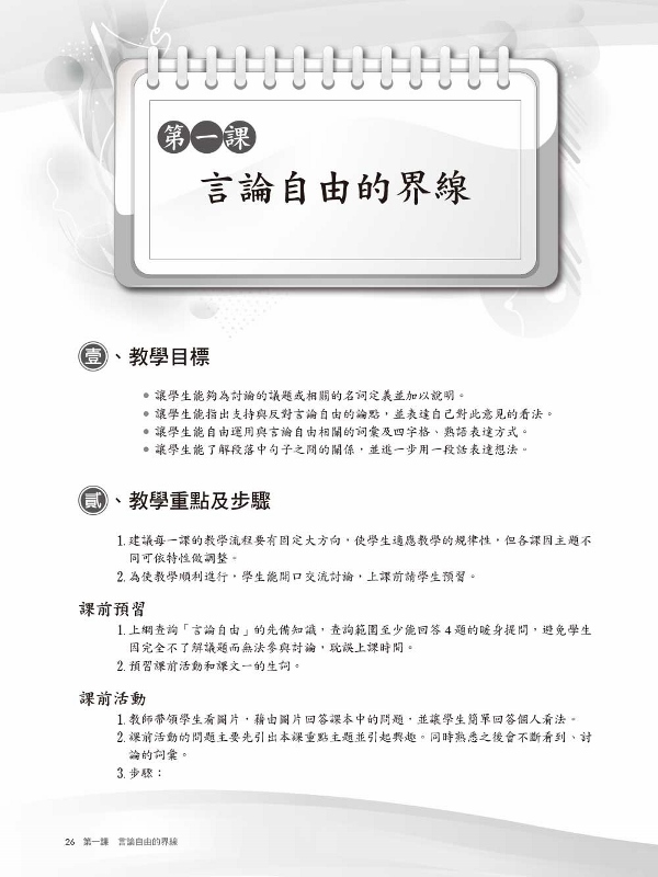 當代中文課程教師手冊 5 Pchome 全球購物 書店