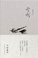 雪國(川端康成.諾貝爾獎作品集1)(精裝)