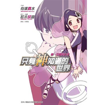 東雲侑子熱愛短篇小說 Pchome 24h書店