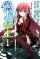 (輕小說)偽惡之王(01)Blade, Blaze and Sweet Ballade