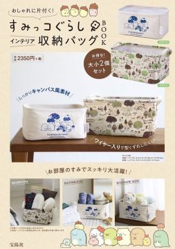 San-X角落生物可愛單品:大小收納袋組