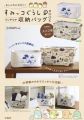 San-X角落生物可愛單品:大小收納袋組