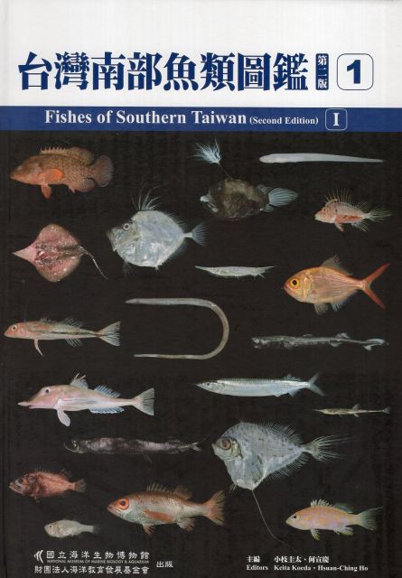 台灣南部魚類圖鑑(1) = Fishes of southern Taiwan /