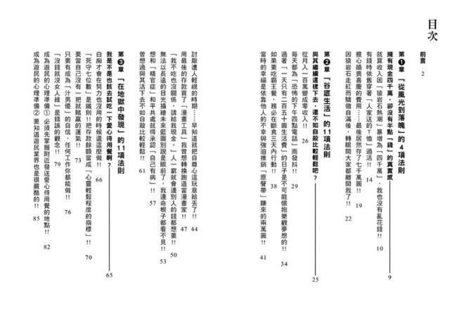 我從地獄爬回來 有吉弘行的毒舌生存之道 Pchome 全球購物 書店