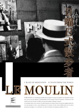 日曜日式散步者 : 風車詩社及其時代 = Le Moulin : society and times of the poetry group /