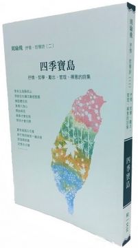 四季寶島