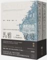 馬雅祕境:美國外交官史蒂芬斯的探險紀實(上、下冊不分售)首刷贈品版