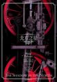 北方之星(英倫懸疑四部曲2)