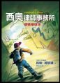 西奧律師事務所3:頭號嫌疑犯