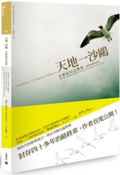 天地一沙鷗 /