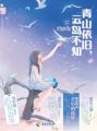 青山依舊,雲島不知(簡體書)
