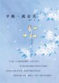 平衡就是美