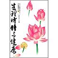 生理時鐘與健康【中醫講座】(軟皮精裝)