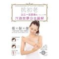 抗初老!女生一定要會的穴道按摩分步圖解(附示範教學DVD)