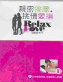 親密按摩&挑情愛撫(限制級附DVD)(平裝)