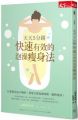 天天5分鐘‧快速有效的泡澡瘦身法