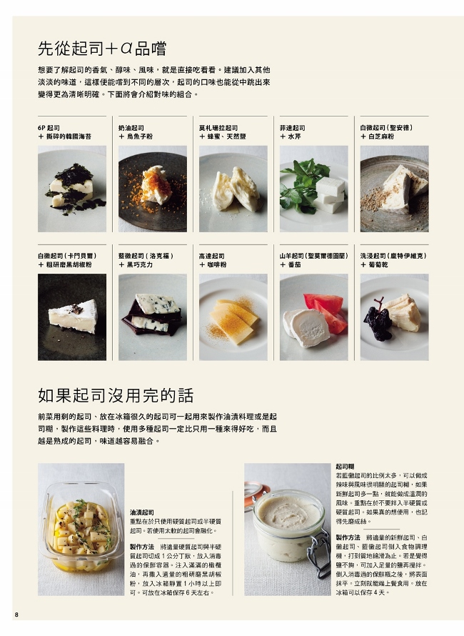 起司入味 100 家常好料理 Pchome 24h書店