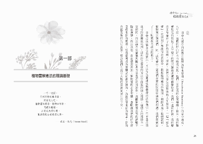Pchome Online 商店街 Pchome 24h購物 神奇的植物靈療癒法 運用植物