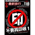 最新排行119冊(簡譜、樂譜:適用鋼琴、電子琴、吉他、Bass、爵士鼓等樂器)