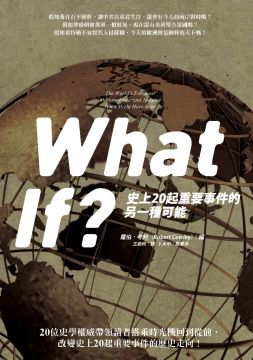 What if? : 史上20起重要事件的另一種可能 /