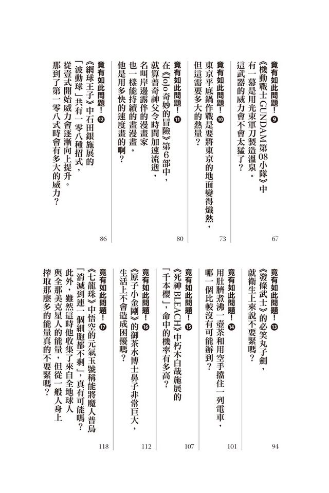 空想科學讀本７ Pchome 24h書店