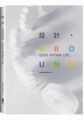 設計.AROUND : Ideas Within Life