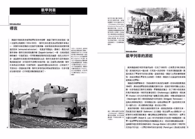 戰略 戰術 兵器事典vol 16 裝甲列車 Pchome 全球購物 書店